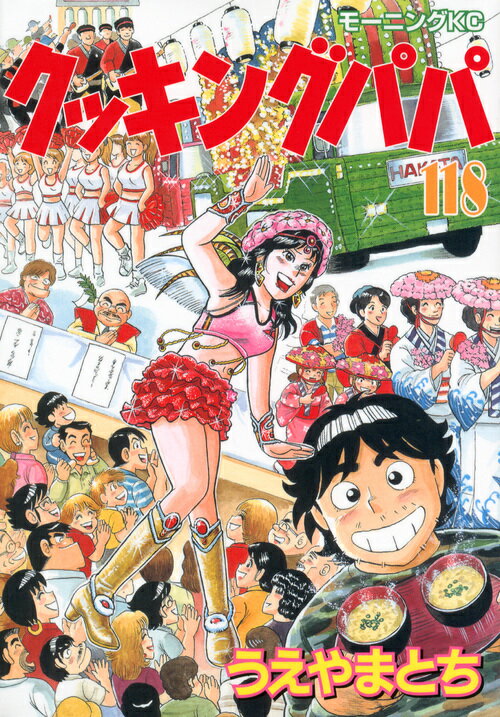 第118巻