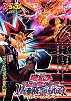 遊☆戯☆王デュエルモンスターズナイトメアトラバドール