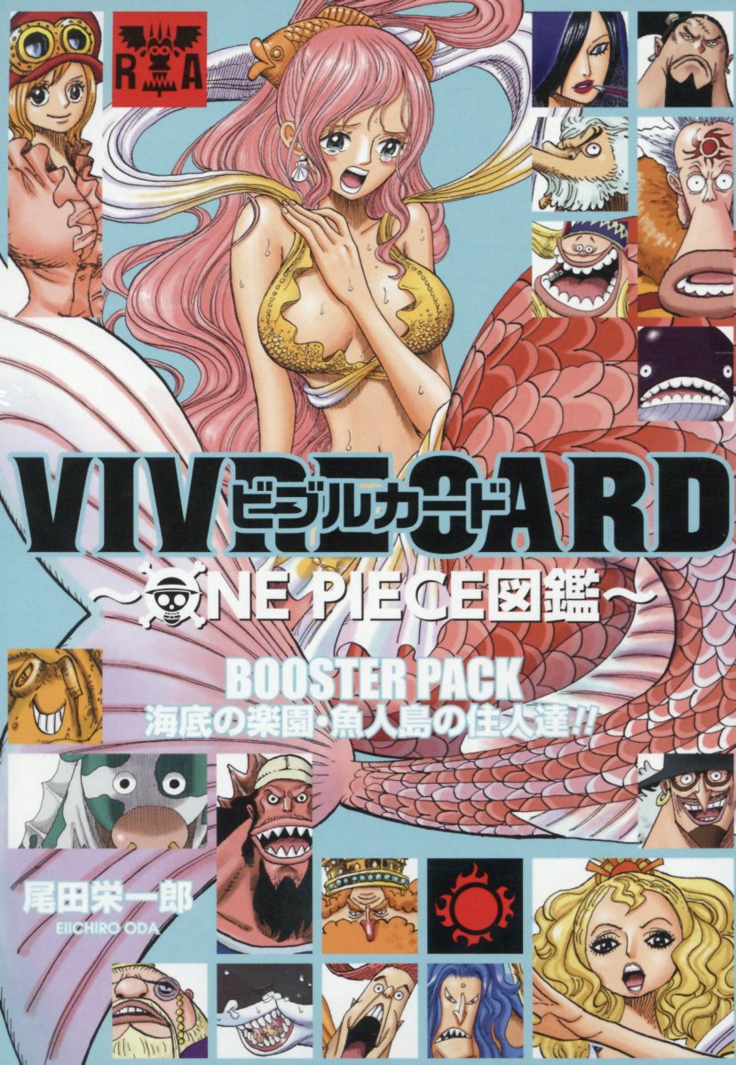 VIVRE　CARD〜ONE　PIECE図鑑〜BOOSTER　PACK　海底の楽