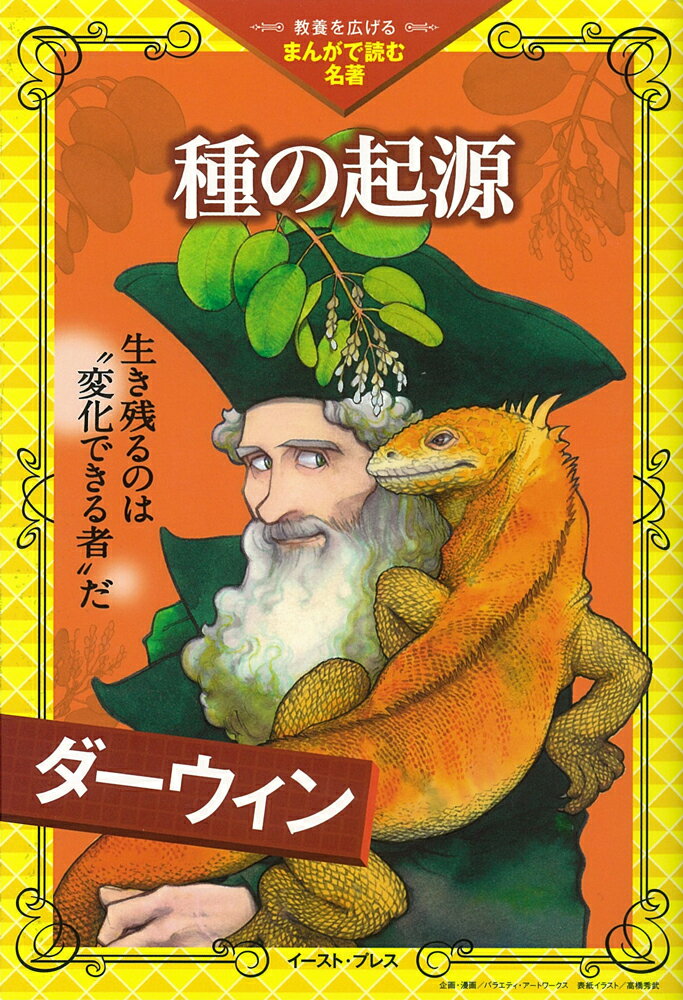種の起源
