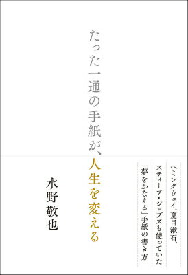 たった一通の手紙が、人生を変える