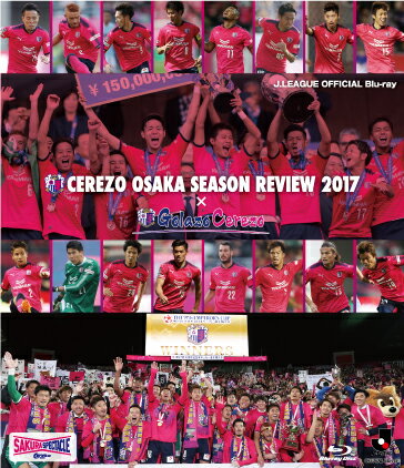 セレッソ大阪 シーズンレビュー2017×Golazo Cerezo【Blu-ray】