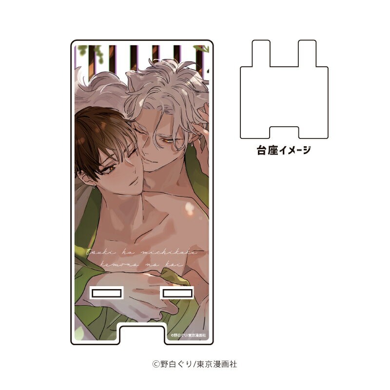 スマキャラスタンド「月はみちかけケモノの恋」01/狛&伊月(公式イラスト)【グッズ】