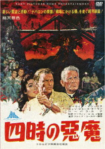 四時の悪魔(スペシャル・プライス)