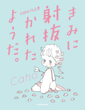 Caho作品集 きみに射抜かれたようだ。 [ Caho ]