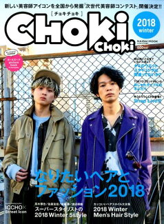 CHOKi CHOKi(チョキチョキ)(2018 winter)の表紙