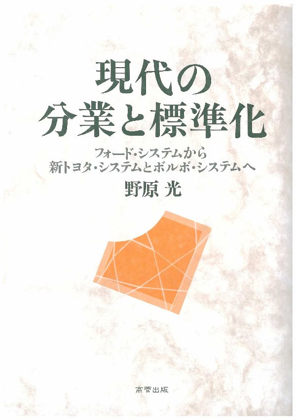 現代の分業と標準化