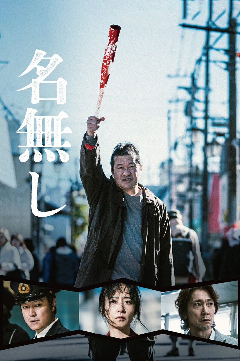 名無し