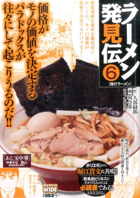 ラーメン発見伝（6）