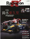 Racing　on（511） Motorsport　magazine 特集：鈴木亜久里 （ニューズムック）