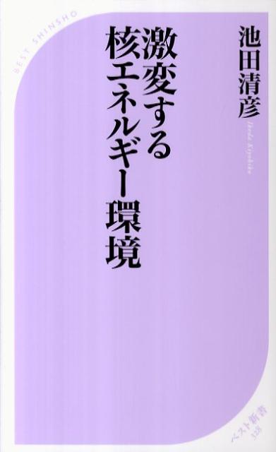 激変する核エネルギー環境