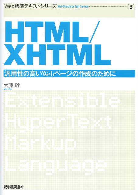 HTML／XHTML