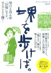 堺を歩けば。 堺のど真ん中「旧堺」エリア、まるごと1冊！ [ 「堺を歩けば。」製作委員会 ]