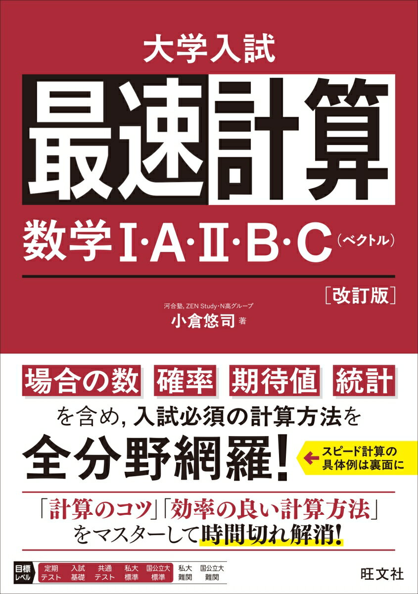 最速計算 数学1・A・2・B・C（ベクトル）