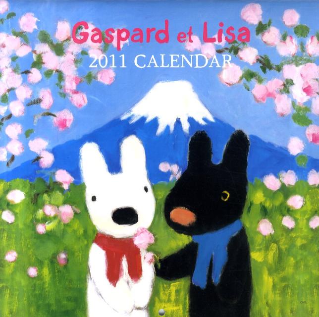 リサとガスパール日本へいく　2011［カレンダー］