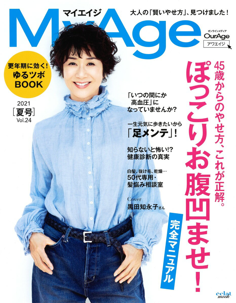 MyAge2021夏号のサムネイル