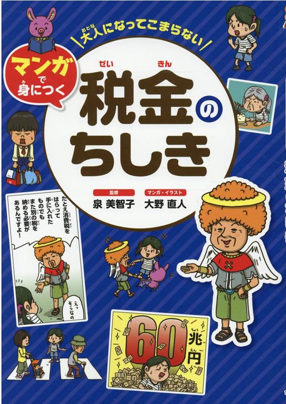 税金ってどんなもの…？世の中のしくみを知るきっかけに！