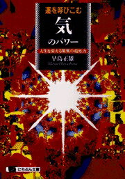 運を呼びこむ「気」のパワー