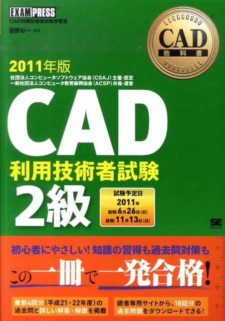 CAD利用技術者試験2級（2011年版）