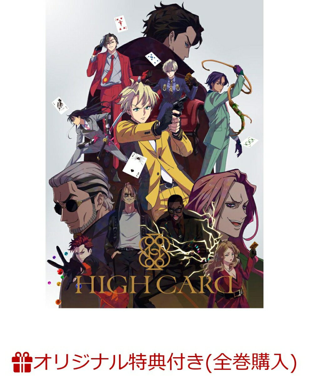 【楽天ブックス限定全巻購入特典】HIGH CARD Vol.3(オリジナルB2布ポスター)