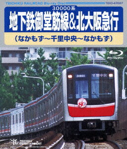 地下鉄御堂筋線&北大阪急行 なかもず～千里中央～なかもず【B