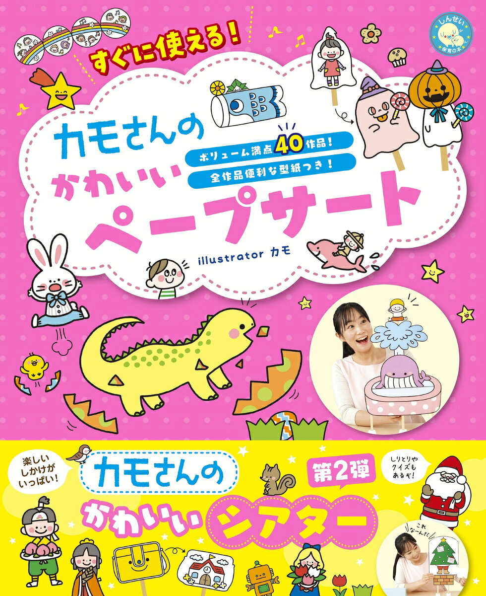 すぐに使える！カモさんのかわいいペープサート