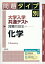 問題タイプ別大学入学共通テスト対策問題集 化学