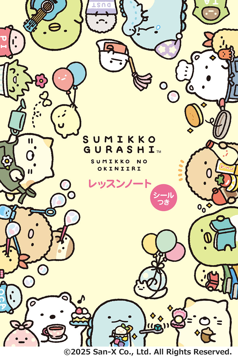 GXF01102703 すみっコぐらしレッスンノート シールつき