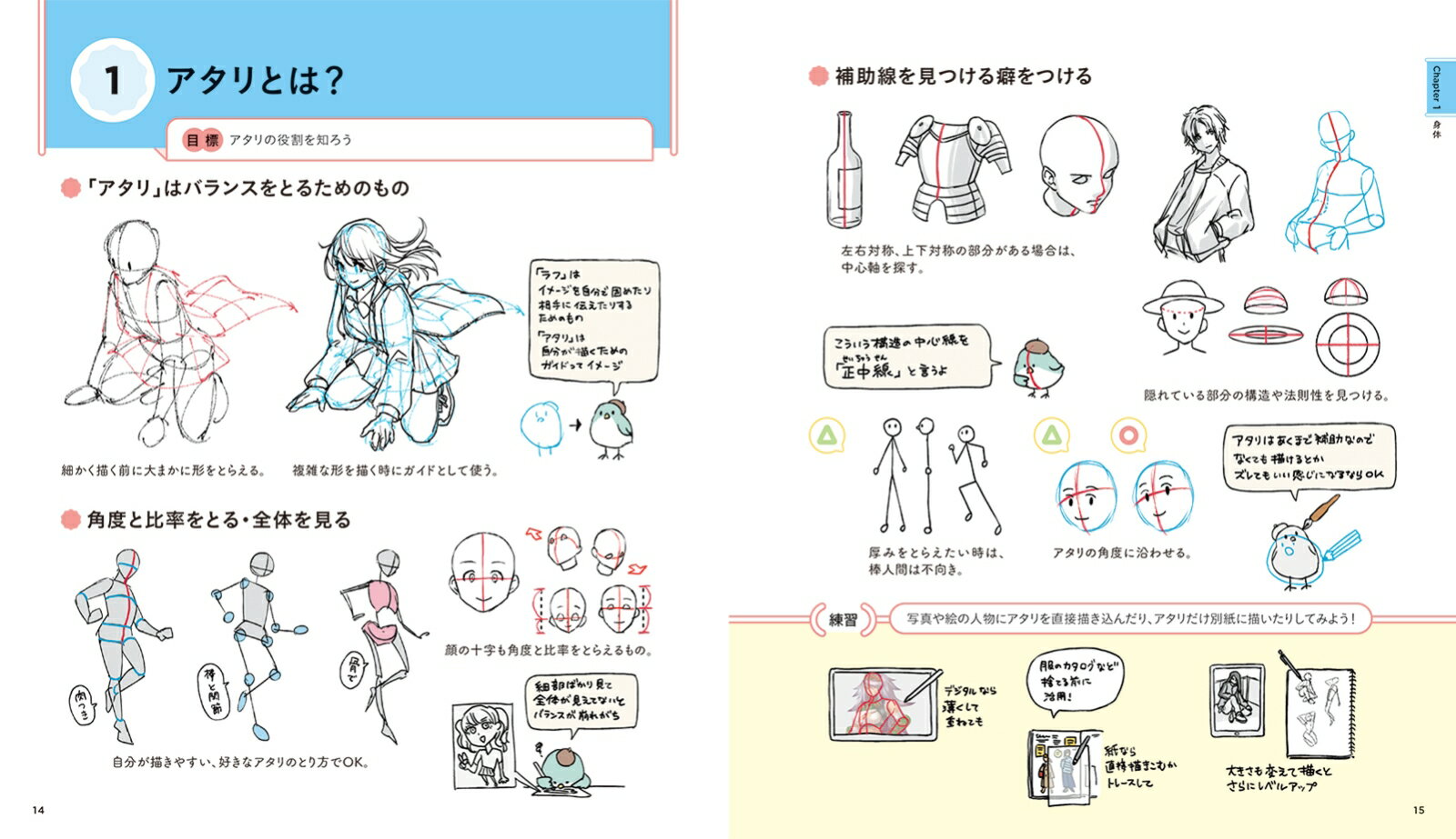 キャラクターイラスト基本の「き」 描く・見る・考える力を伸ばすためのキーポイント88 [ サッサ ] 2