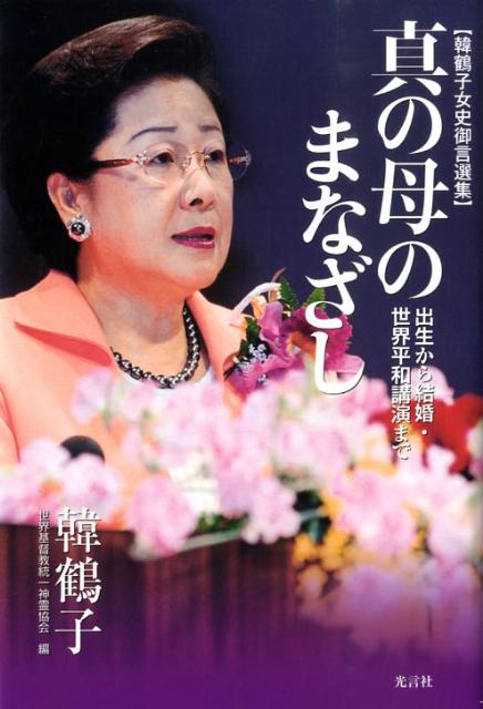 真の母のまなざし