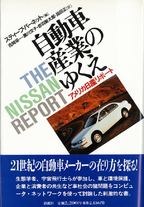 自動車産業のゆくえ