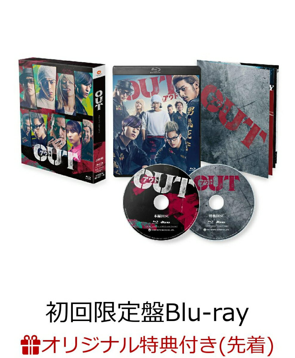 【楽天ブックス限定先着特典】OUT(初回限定盤)【Blu-ray】(オリジナルポストカード4枚セット(楽天ブックス限定 ver.))