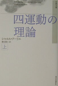 四運動の理論（上）新装版