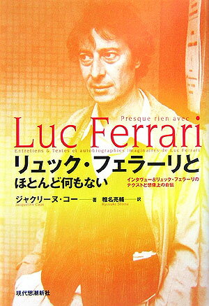 リュック・フェラーリとほとんど何もない