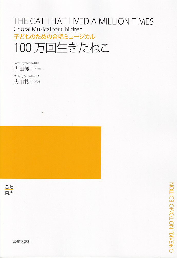 1:100万回生きたねこ
 2:王さまのとらねこ
 3:手品つかいのねこ
 4:どろぼうのねこ
 5:おばあさんのねこ
 6:のらねこフィーバー
 7:世界でいちばん！
 8:初恋
 9:家族
 10:たびだち
 11:※上映時間：約32分