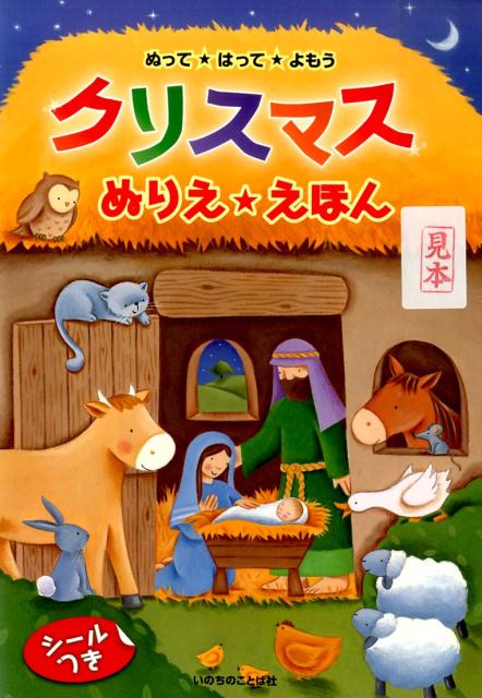 クリスマスぬりえ★えほん
