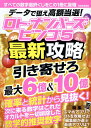 データで狙え高額当選！ロト・ナンバーズ・ビンゴ5最新攻略 特集：スマホアプリでロトを攻略せよ！編集部が選ぶ最適アプリは （EIWA　MOOK）