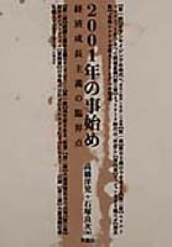 2001年の事始め