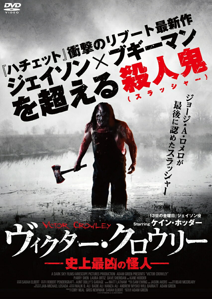 ヴィクター・クロウリー/史上最凶の怪人