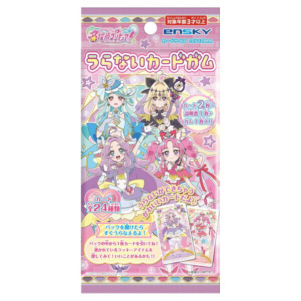 名探偵プリキュア！ うらないカードガム 【1BOX 20パック入り】