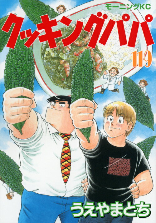 第119巻