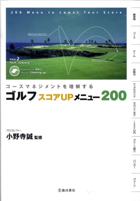 ゴルフスコアupメニュー200