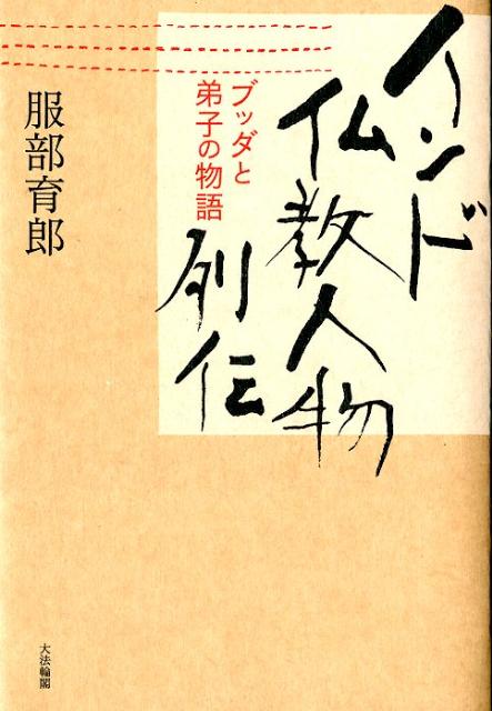 インド仏教人物列伝