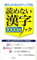 読めない漢字1000問ノック