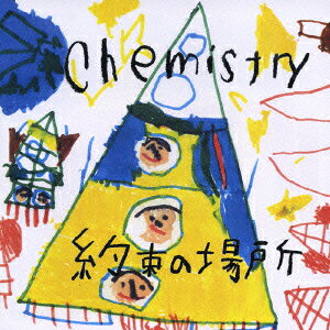 約束の場所 [ CHEMISTRY ]
