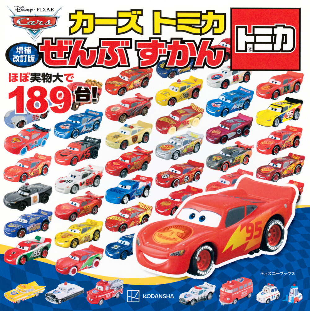 ディズニー トミカ カーズ 絶版 廃盤 旧箱 楽天市場】カーズ トミカ 絶版の通販