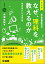 改訂版 なぜ、理科を教えるのか