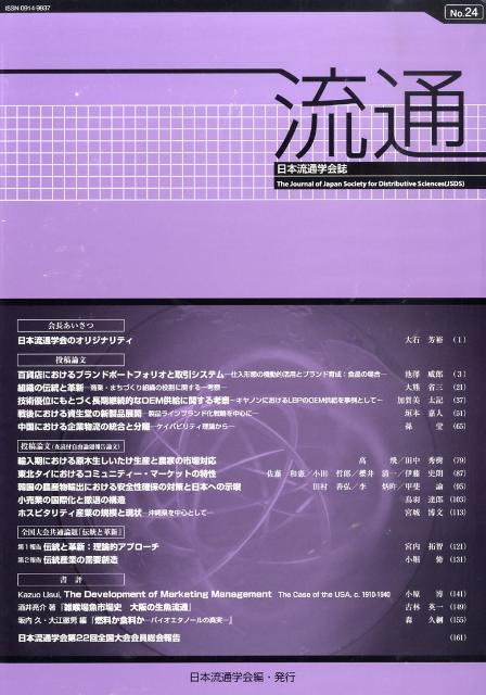 流通（no．24）