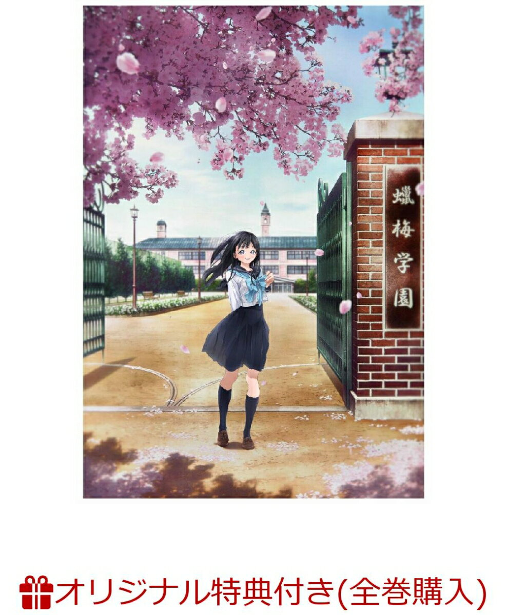 明日ちゃんのセーラー服 4 【完全生産限定版】(描き下ろし小路&智乃イラストF3オリジナルキャラファインボード+描き下ろし小路、江利花、透子、智乃イラスト B2クリアポスター)【楽天ブックス限定全巻購入特典+全巻購入特典】