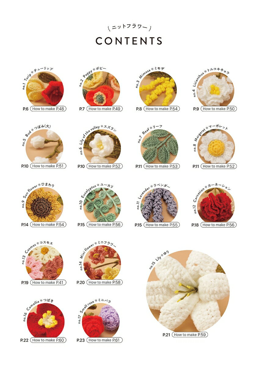かぎ針で編む ニットフラワー [ 日本文芸社 ] 3